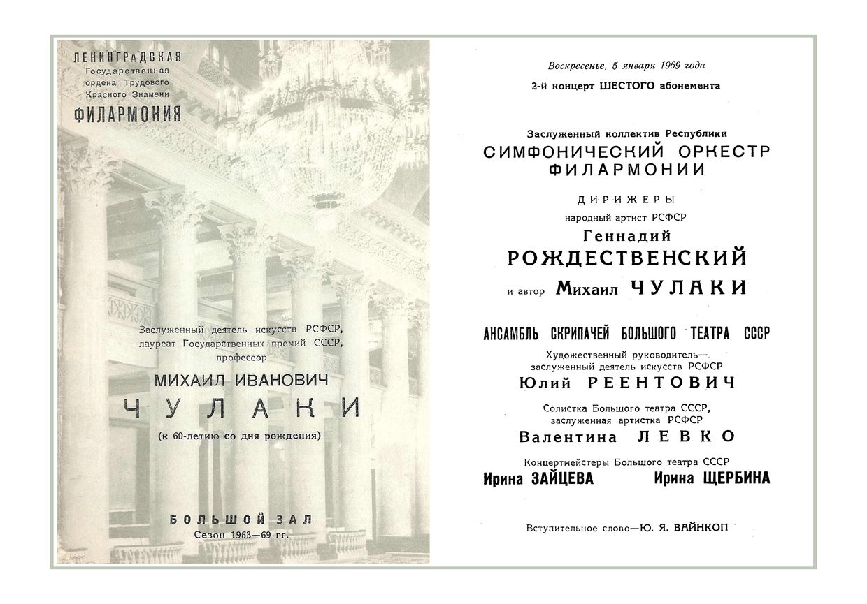 Авторский концерт композитора Михаила Чулаки (к 60-летию со дня рождения)